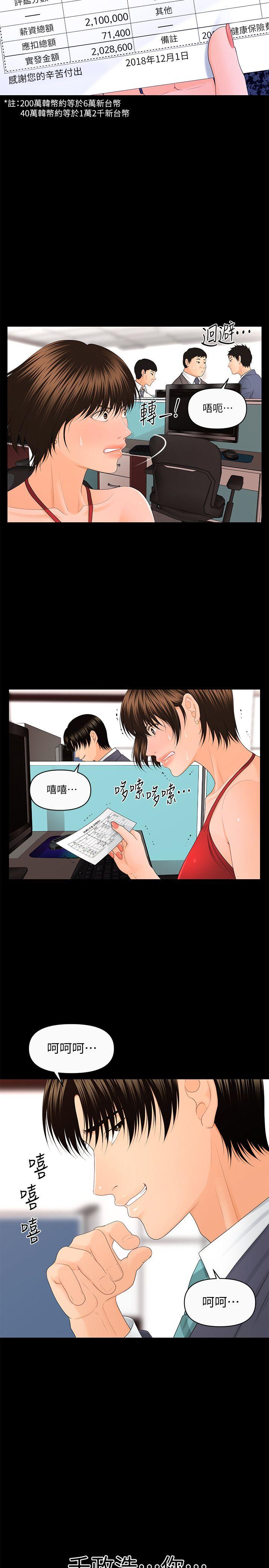 秘书的潜规则 第11話 - 太深了! 第31页