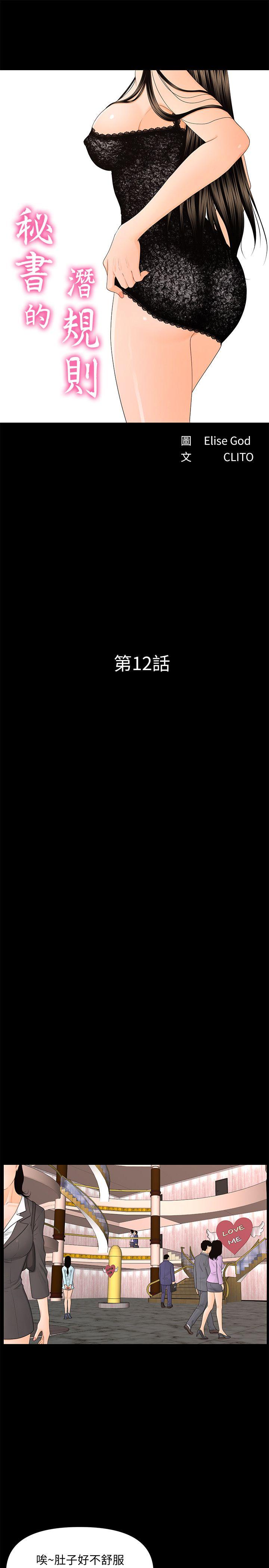秘书的潜规则 第12話 - 年經女性的滋味 第4页