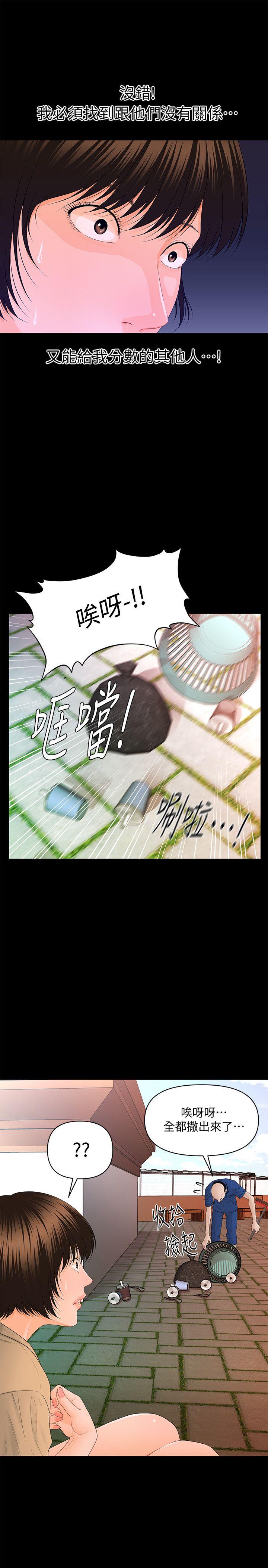 秘书的潜规则 第12話 - 年經女性的滋味 第17页