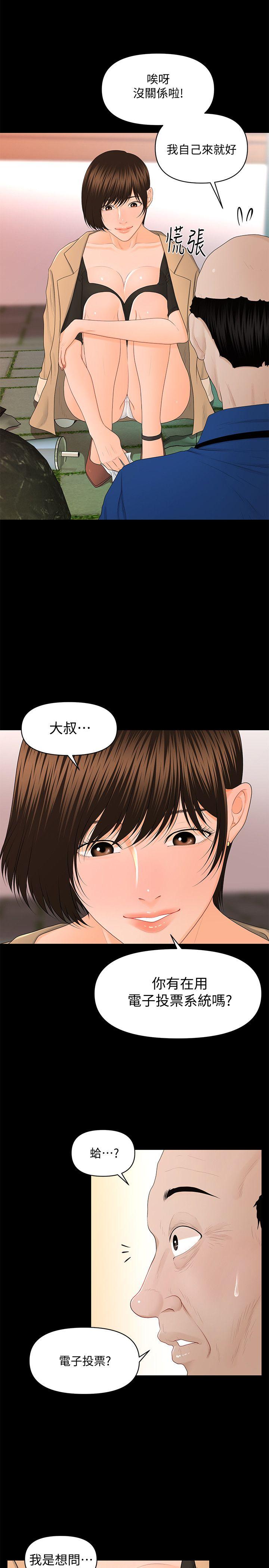 秘书的潜规则 第12話 - 年經女性的滋味 第19页