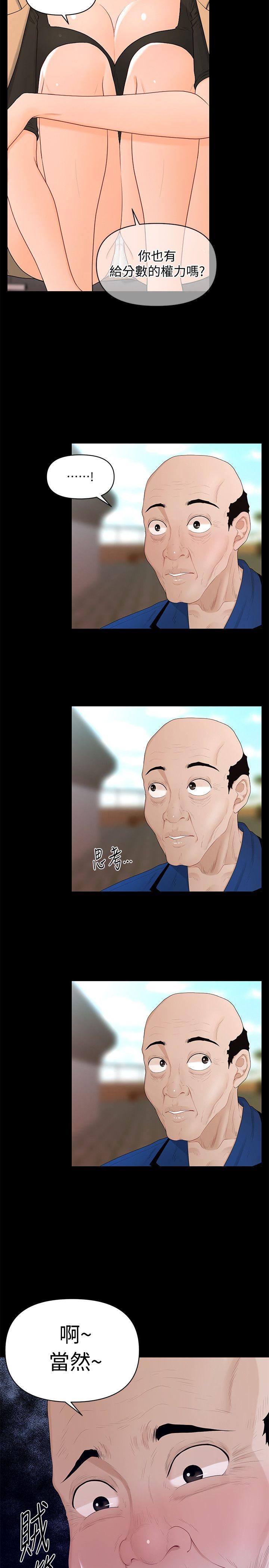 秘书的潜规则 第12話 - 年經女性的滋味 第20页