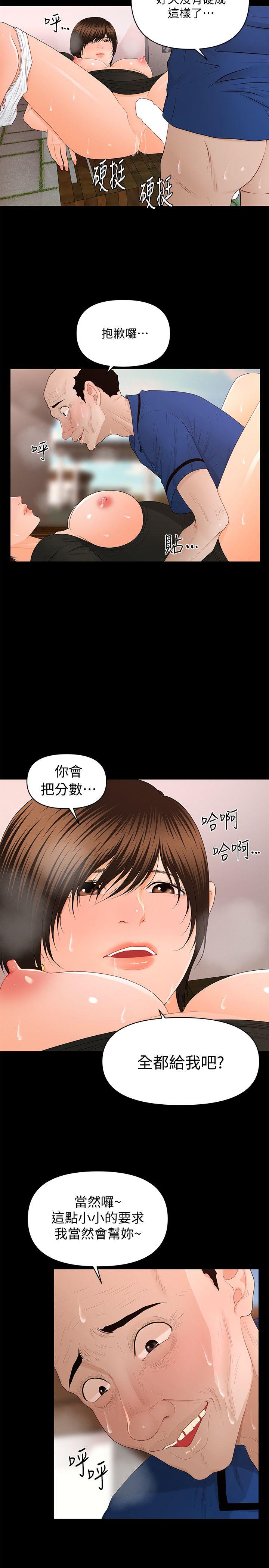 秘书的潜规则 第12話 - 年經女性的滋味 第27页