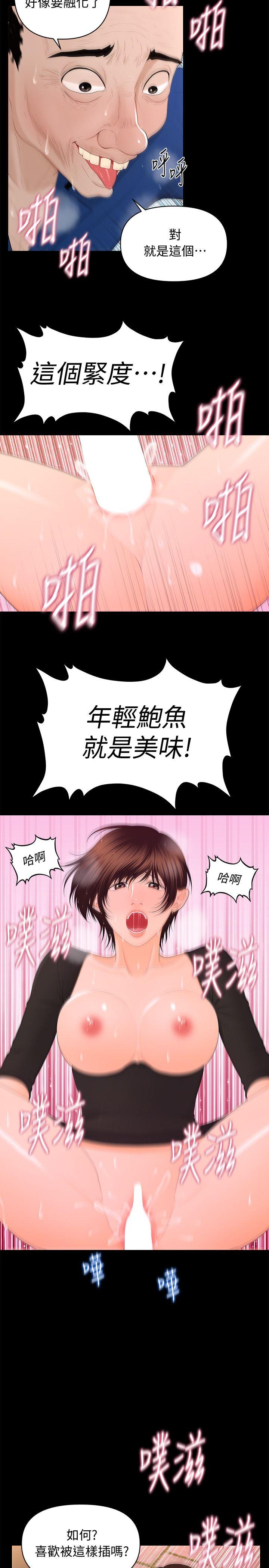 秘书的潜规则 第13話 - 瘋狂之後 第6页
