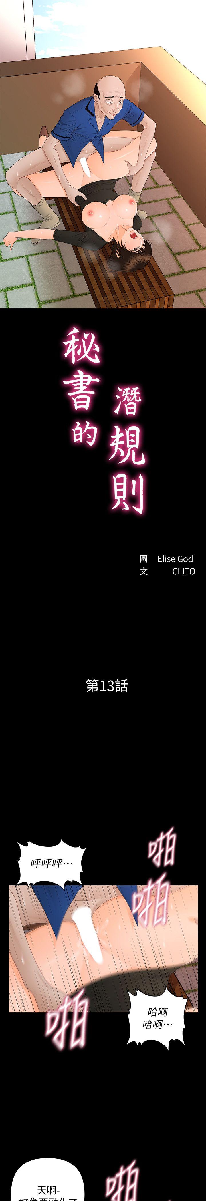 秘书的潜规则 第13話 - 瘋狂之後 第5页