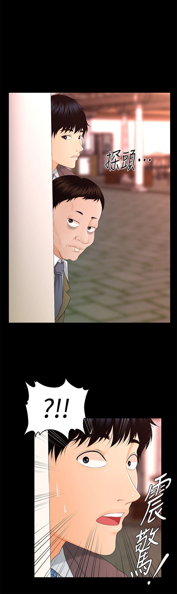 秘书的潜规则 第13話 - 瘋狂之後 第10页