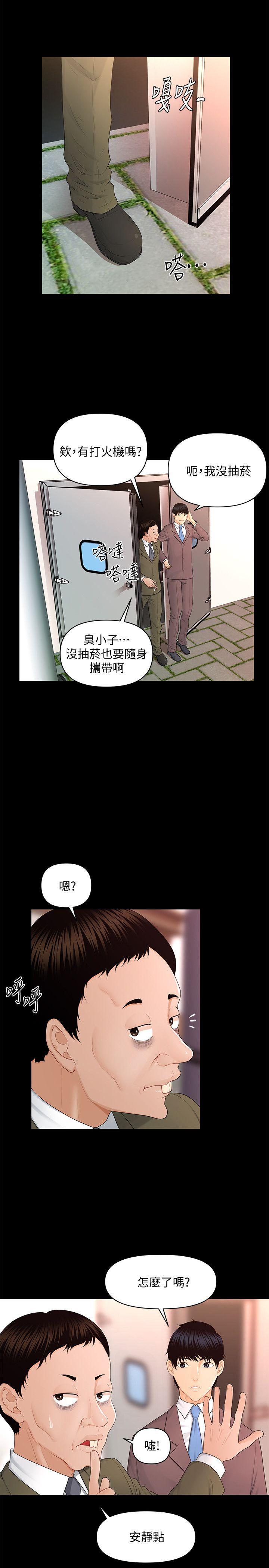 秘书的潜规则 第13話 - 瘋狂之後 第9页
