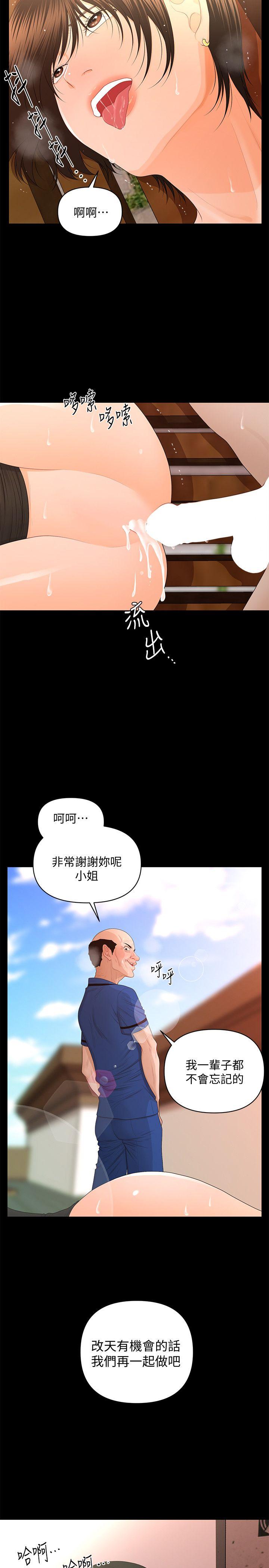秘书的潜规则 第13話 - 瘋狂之後 第14页