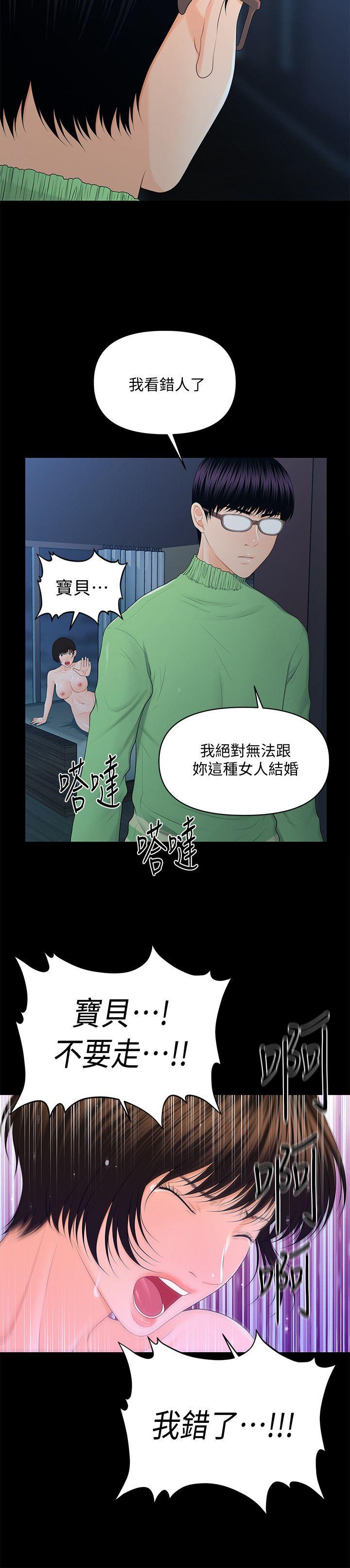 秘书的潜规则 第13話 - 瘋狂之後 第22页