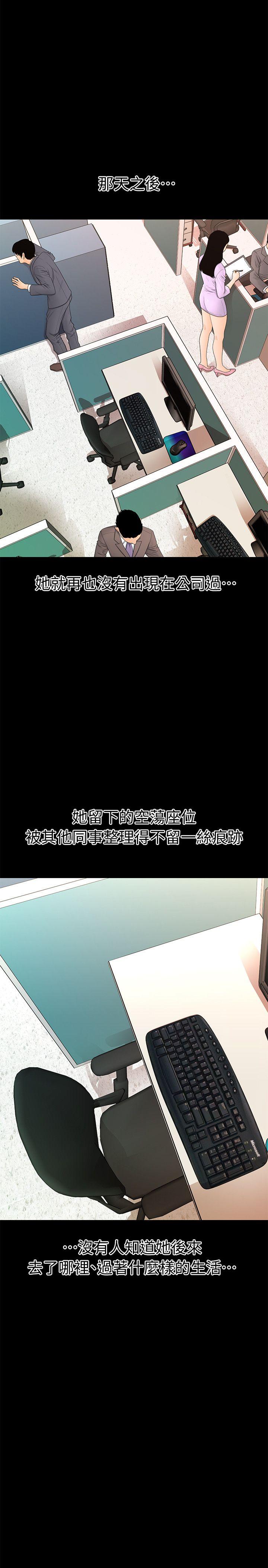秘书的潜规则 第13話 - 瘋狂之後 第26页
