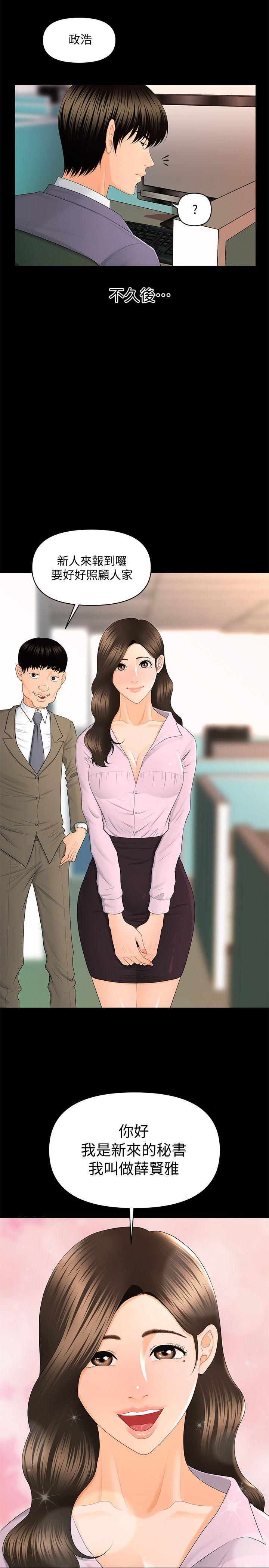 秘书的潜规则 第13話 - 瘋狂之後 第27页