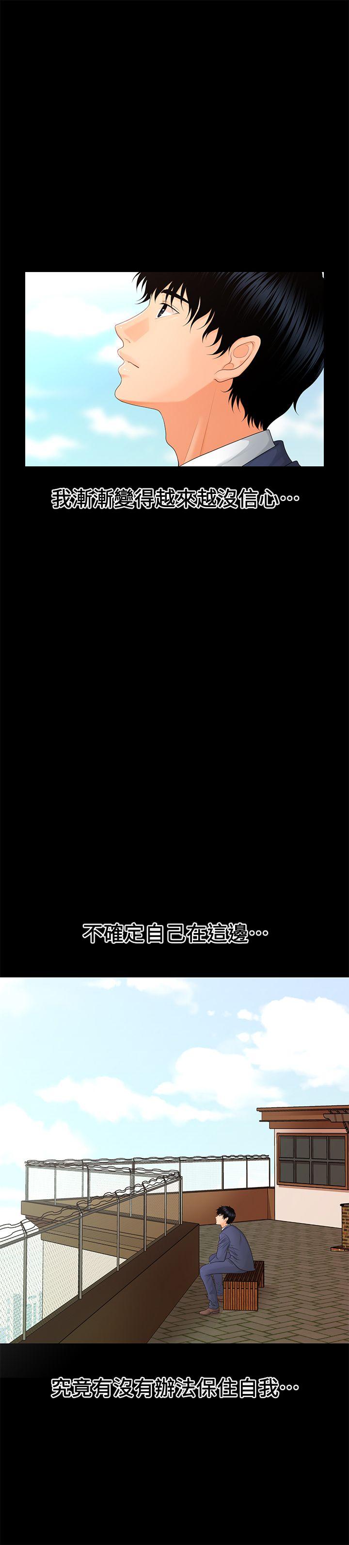 秘书的潜规则 第13話 - 瘋狂之後 第29页