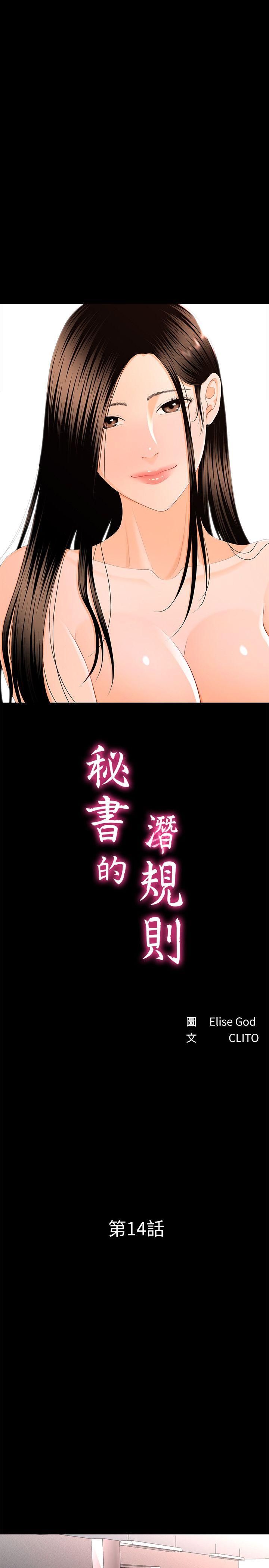 秘书的潜规则 第14話 - 獨自在家… 第6页