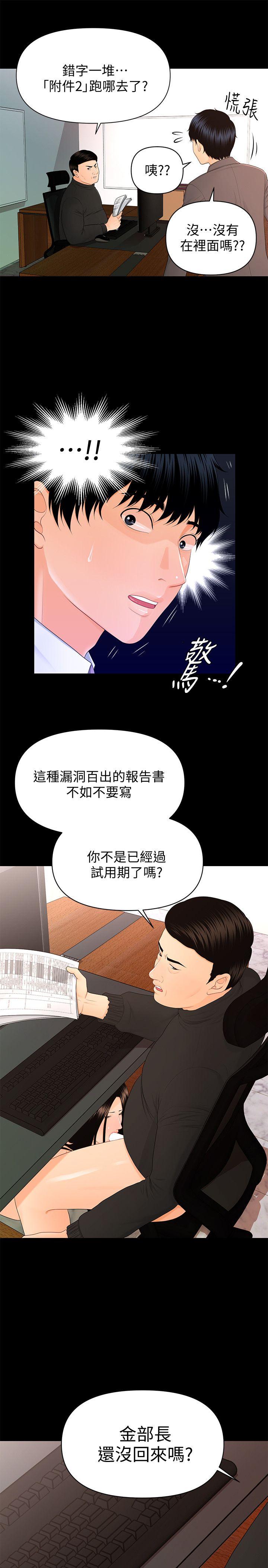 秘书的潜规则 第14話 - 獨自在家… 第11页