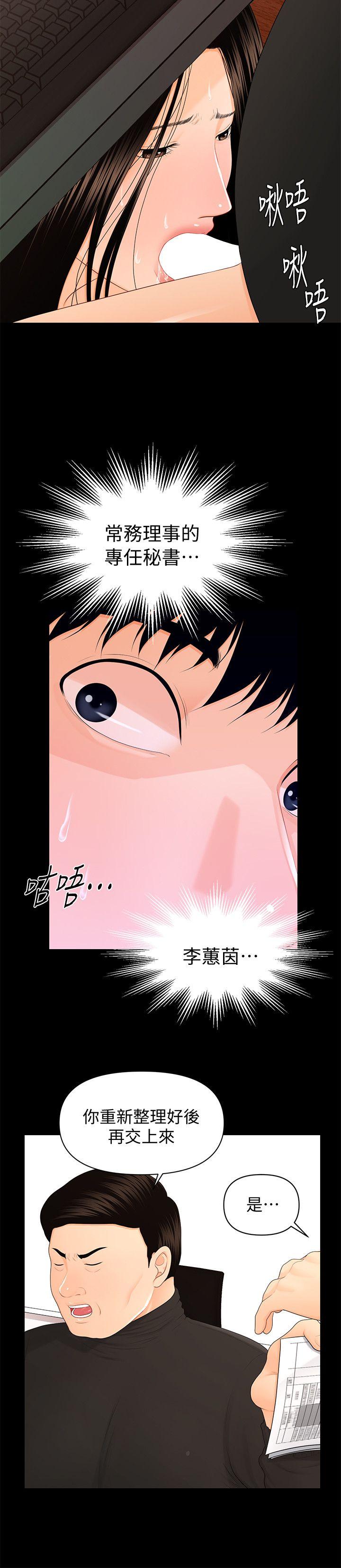 秘书的潜规则 第14話 - 獨自在家… 第12页