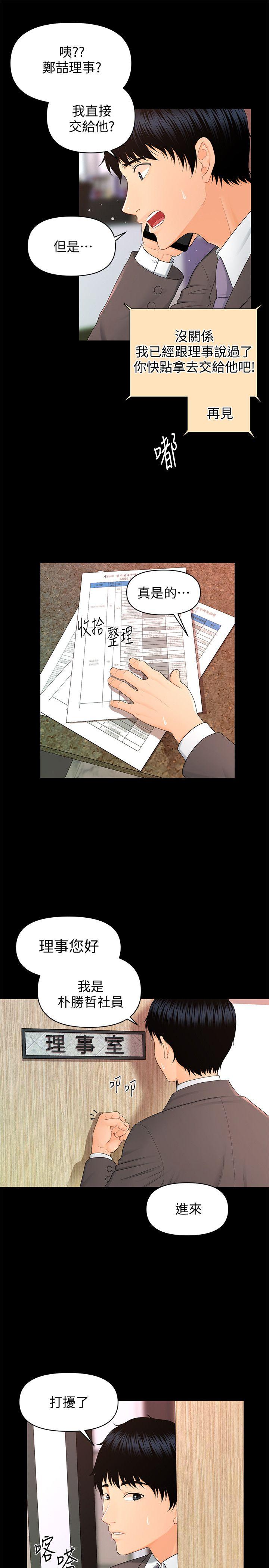 秘书的潜规则 第14話 - 獨自在家… 第9页