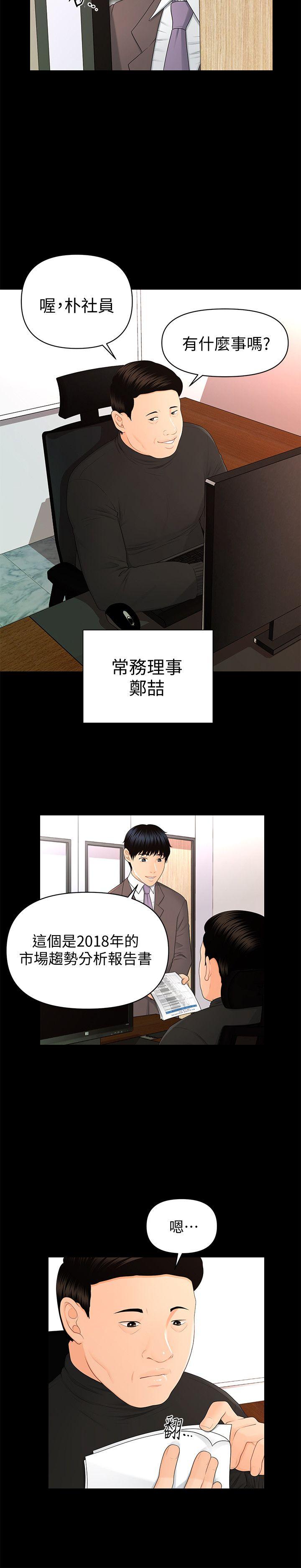 秘书的潜规则 第14話 - 獨自在家… 第10页