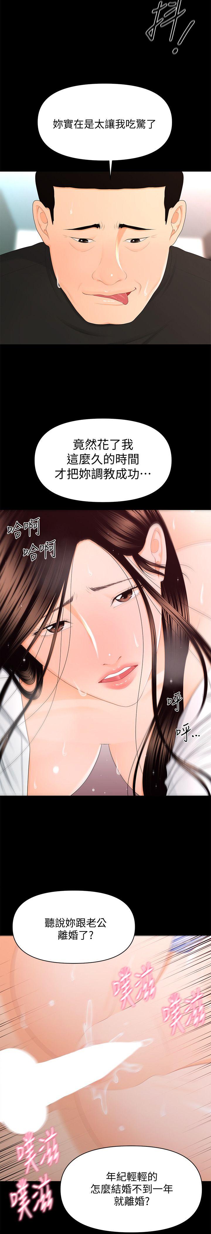 秘书的潜规则 第14話 - 獨自在家… 第18页