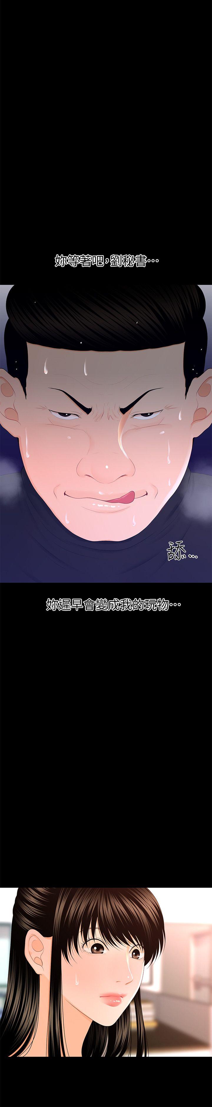 秘书的潜规则 第14話 - 獨自在家… 第23页