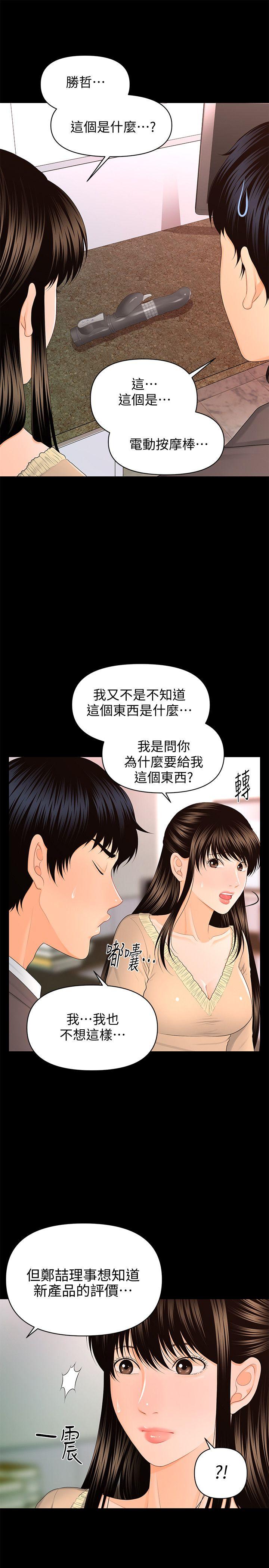 秘书的潜规则 第14話 - 獨自在家… 第24页