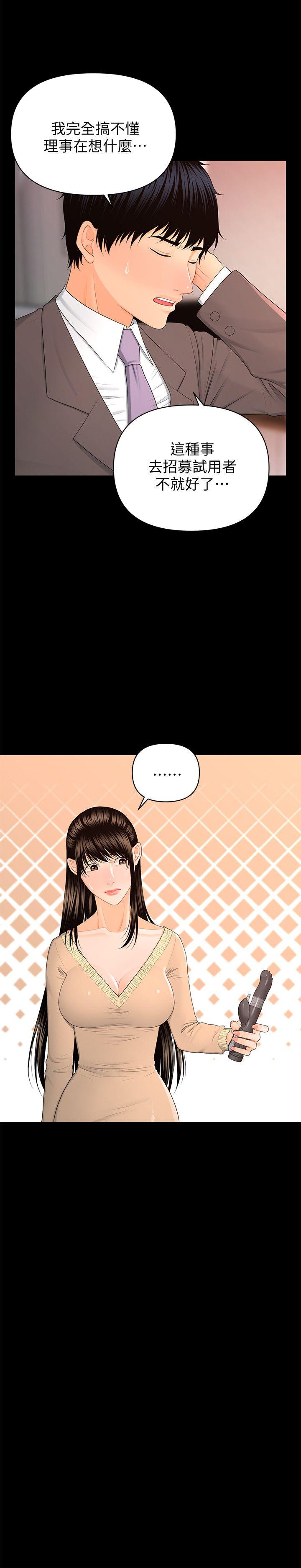 秘书的潜规则 第14話 - 獨自在家… 第25页