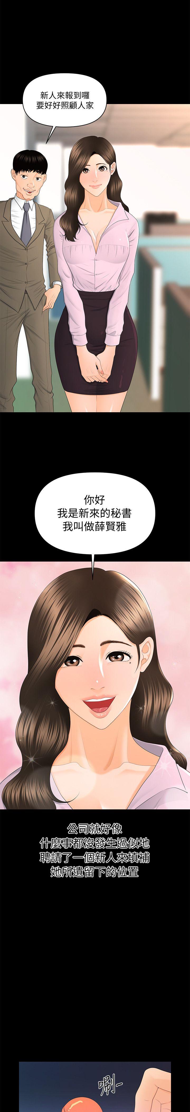 秘书的潜规则 第14話 - 獨自在家… 第3页