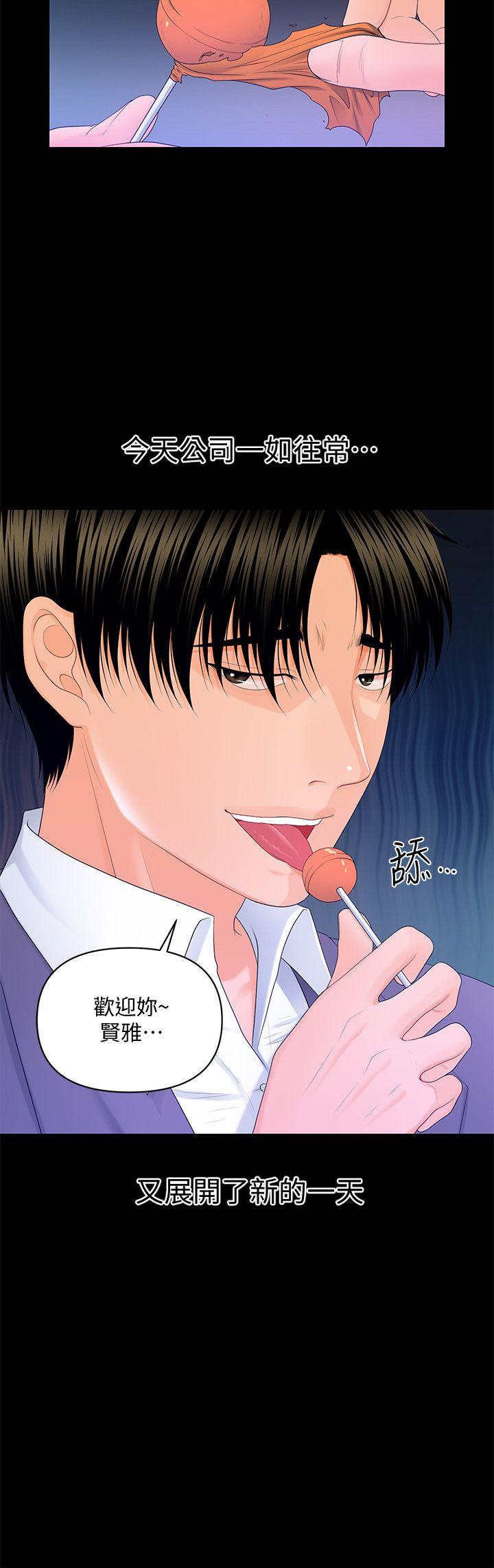 秘书的潜规则 第14話 - 獨自在家… 第4页