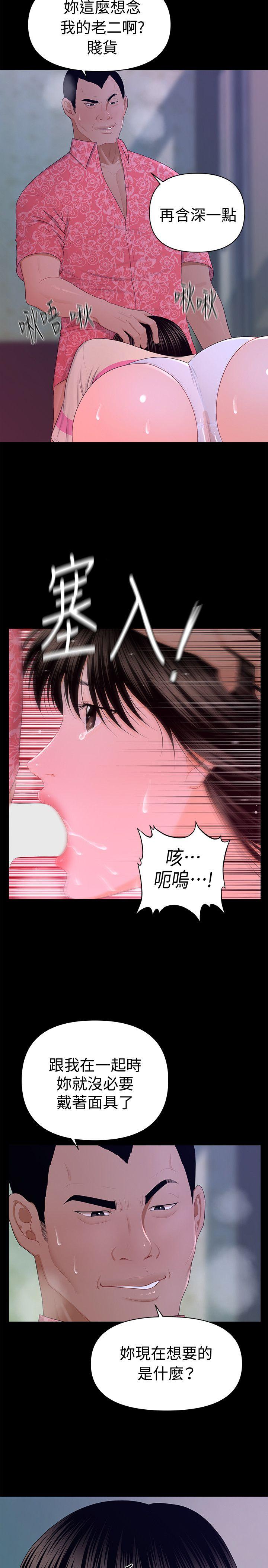 秘书的潜规则 第15話 - 她的另一面 第21页