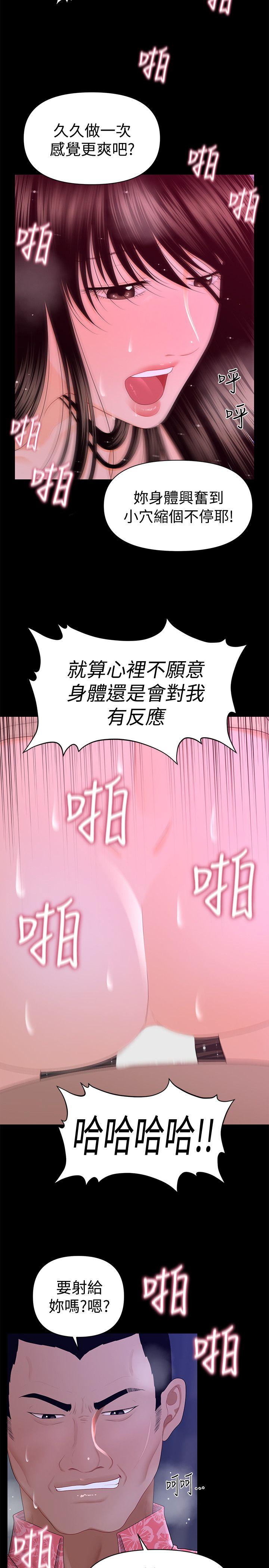 秘书的潜规则 第15話 - 她的另一面 第25页