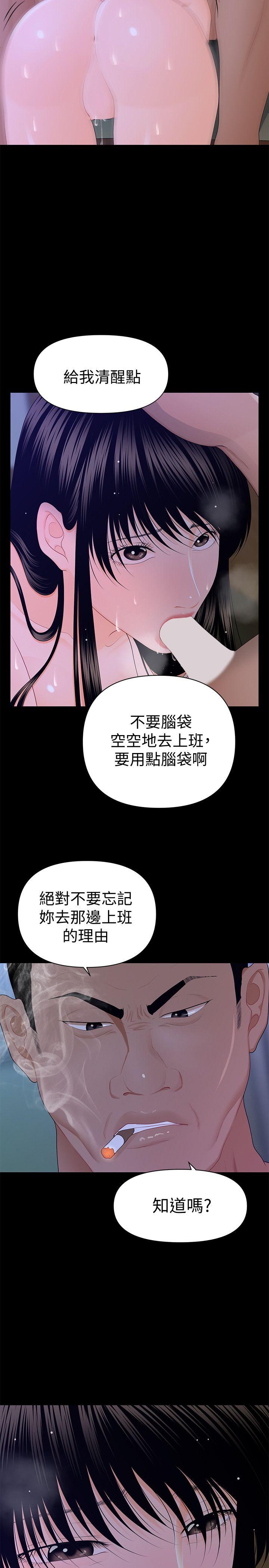 秘书的潜规则 第15話 - 她的另一面 第32页