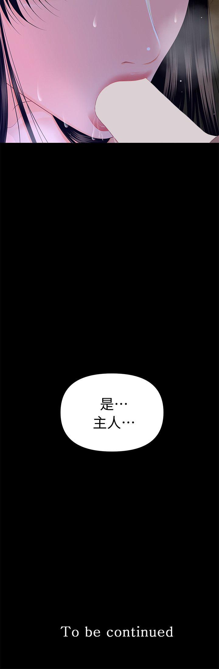 秘书的潜规则 第15話 - 她的另一面 第33页