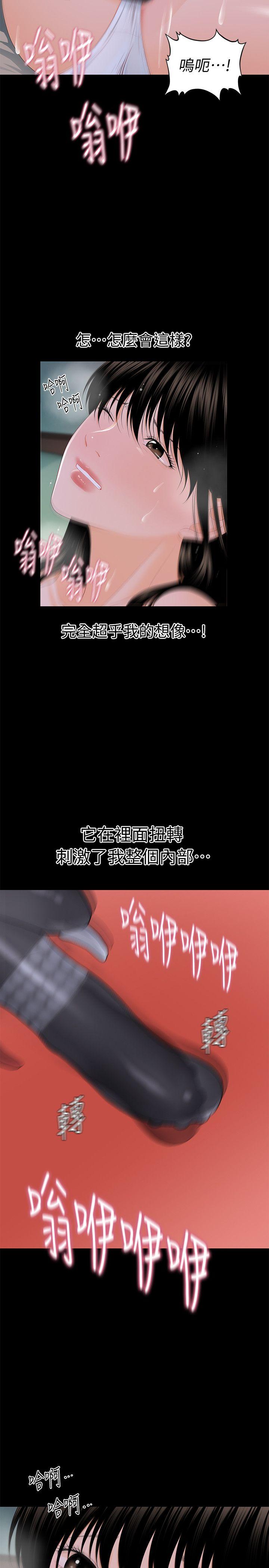 秘书的潜规则 第15話 - 她的另一面 第6页