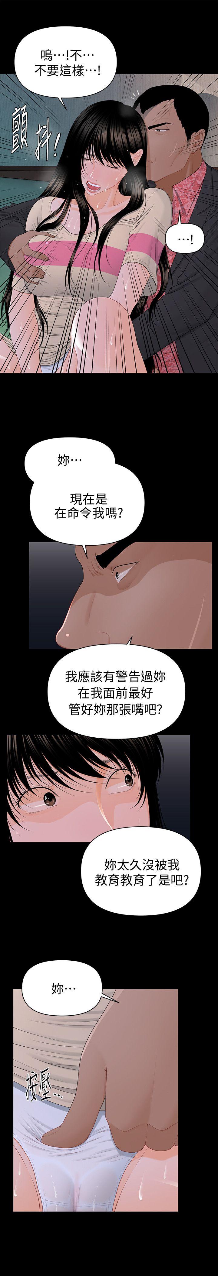 秘书的潜规则 第15話 - 她的另一面 第13页
