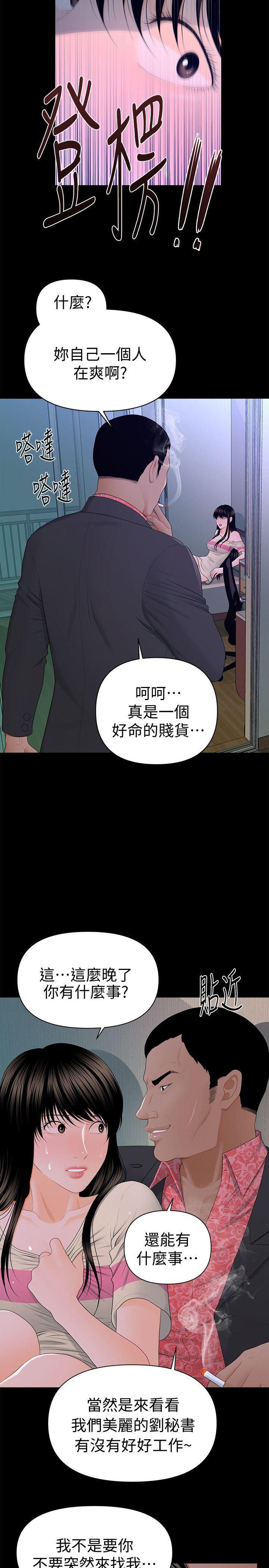 秘书的潜规则 第15話 - 她的另一面 第10页
