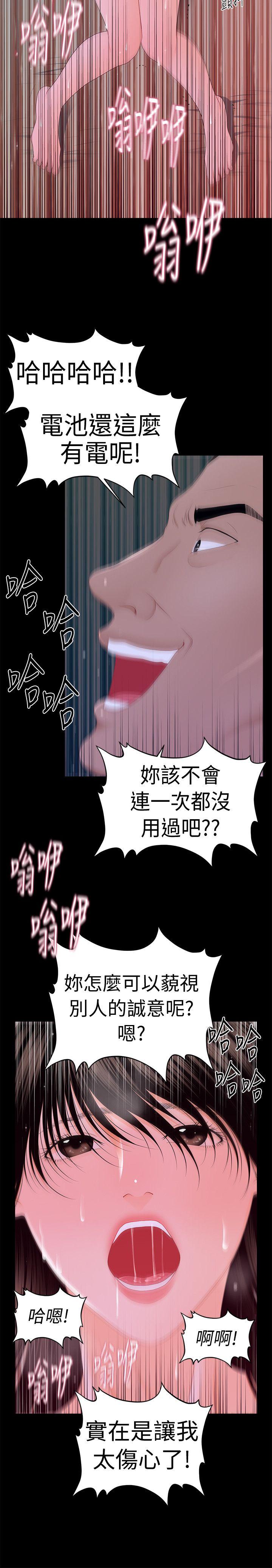 秘书的潜规则 第15話 - 她的另一面 第15页