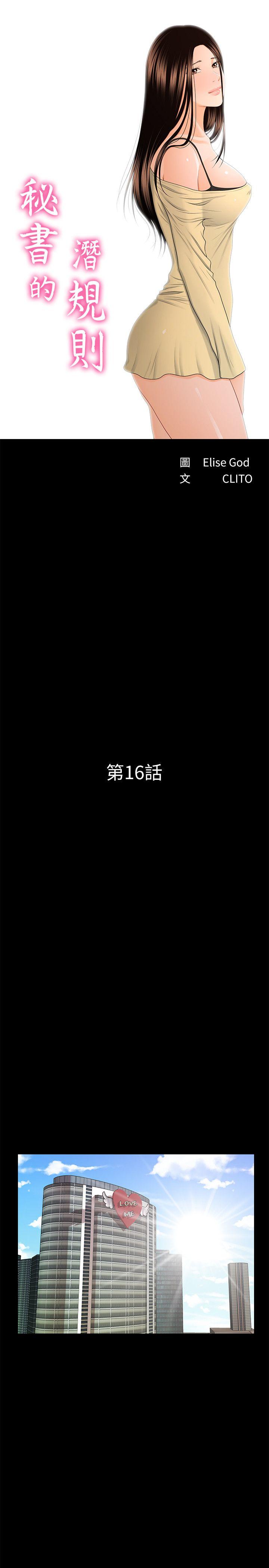 秘书的潜规则 第16話 - 請不要這樣… 第6页