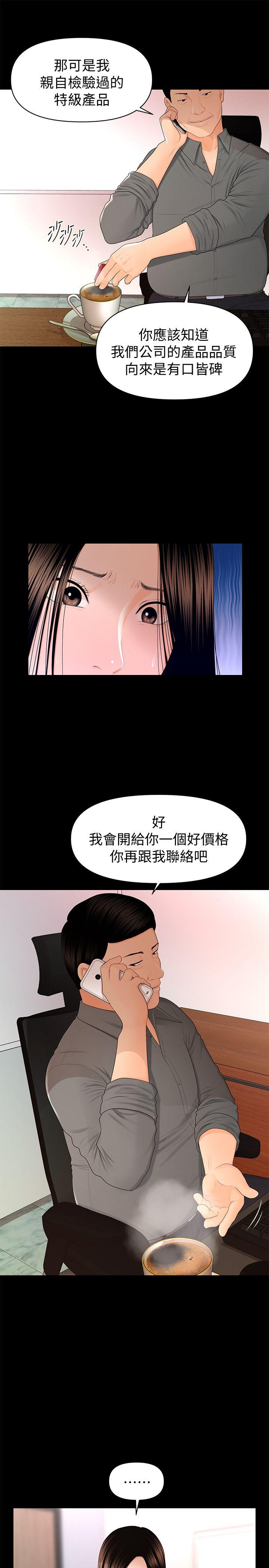 秘书的潜规则 第16話 - 請不要這樣… 第9页