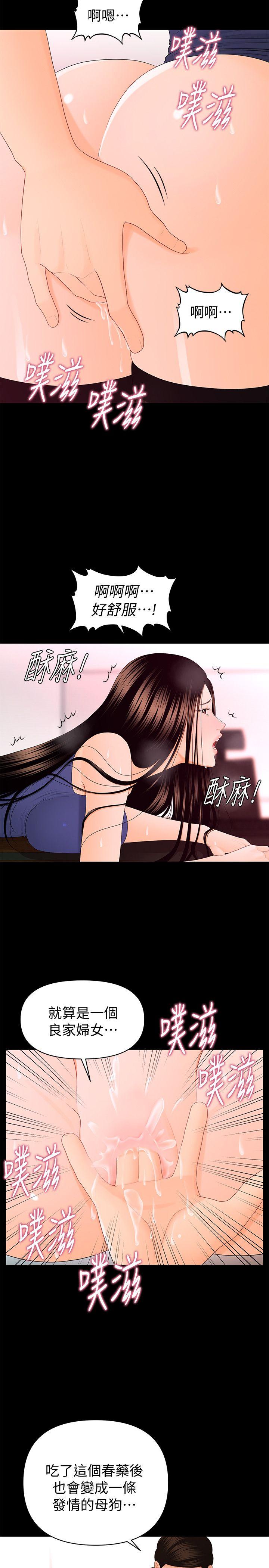 秘书的潜规则 第16話 - 請不要這樣… 第14页