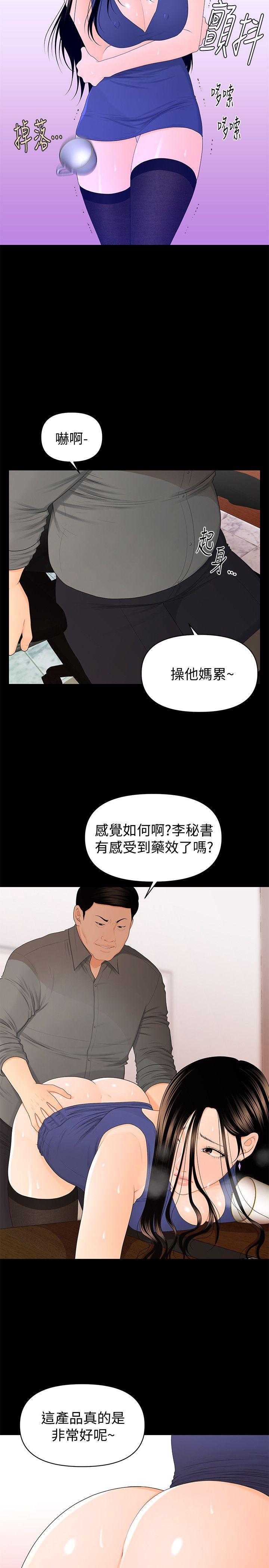 秘书的潜规则 第16話 - 請不要這樣… 第11页