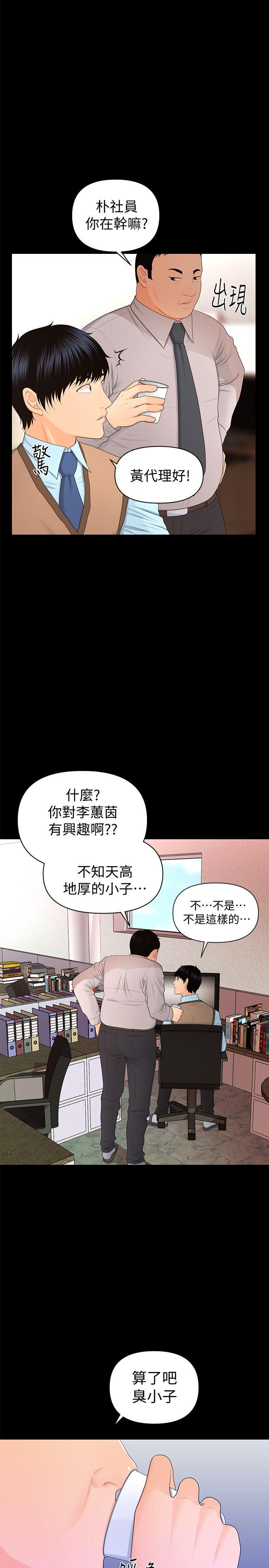 秘书的潜规则 第16話 - 請不要這樣… 第21页