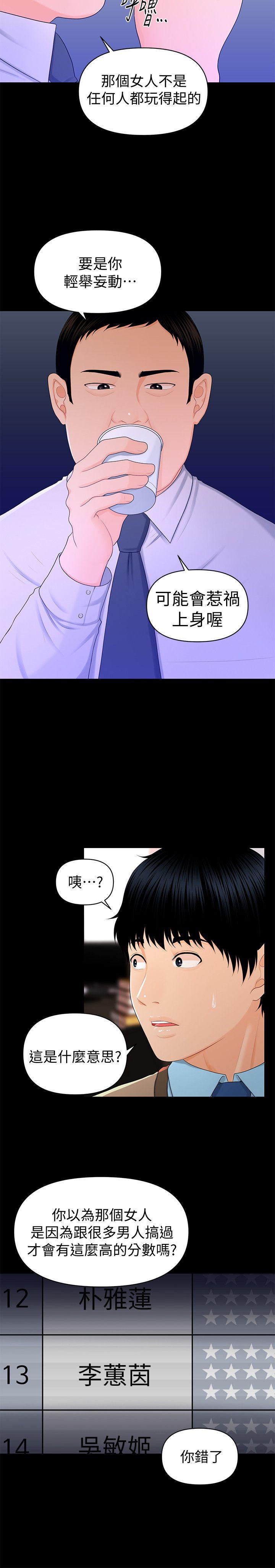 秘书的潜规则 第16話 - 請不要這樣… 第22页