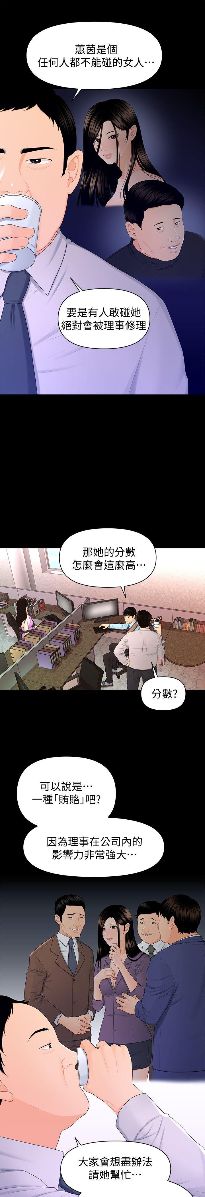 秘书的潜规则 第16話 - 請不要這樣… 第23页