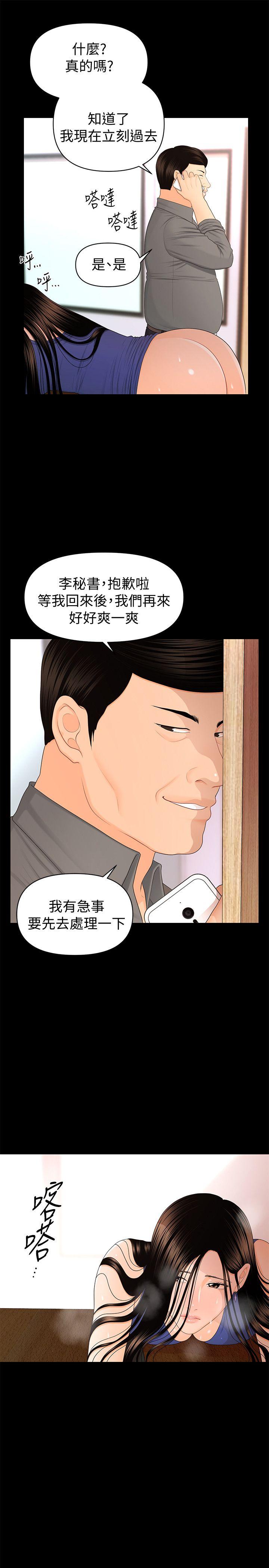 秘书的潜规则 第16話 - 請不要這樣… 第17页