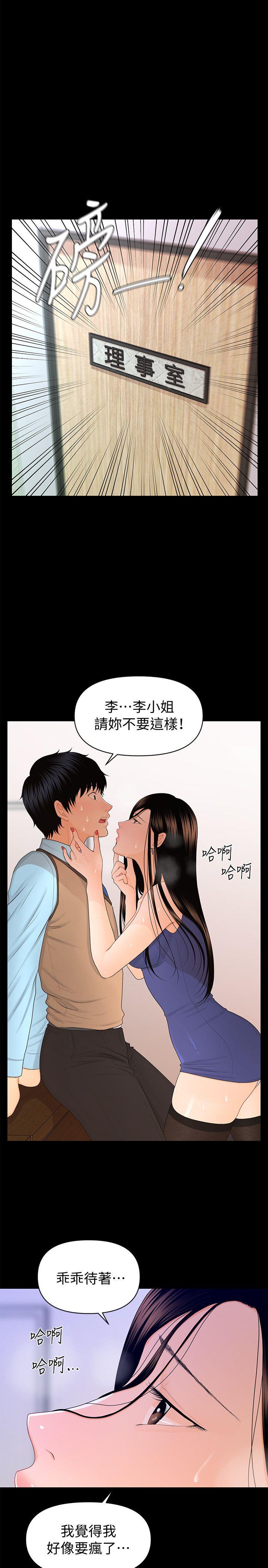 秘书的潜规则 第16話 - 請不要這樣… 第28页