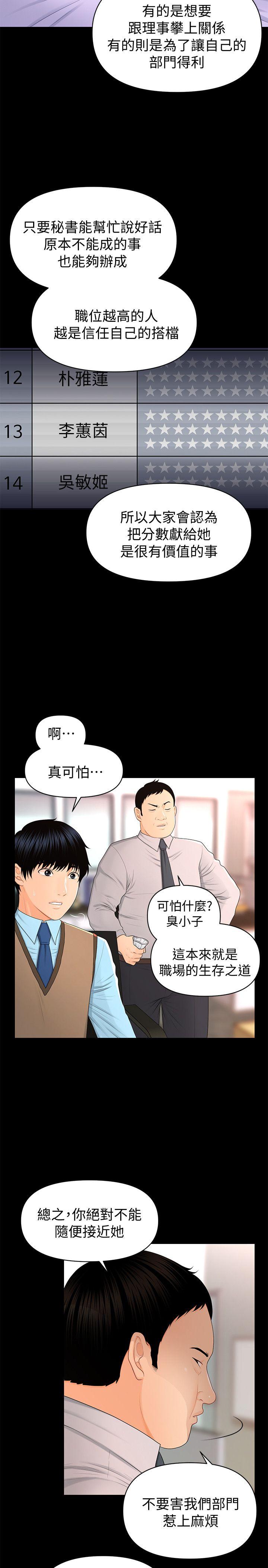 秘书的潜规则 第16話 - 請不要這樣… 第24页
