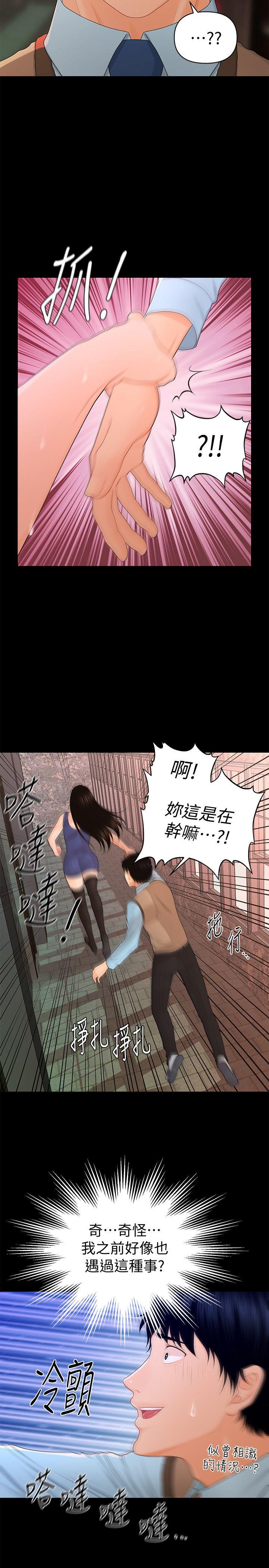 秘书的潜规则 第16話 - 請不要這樣… 第27页