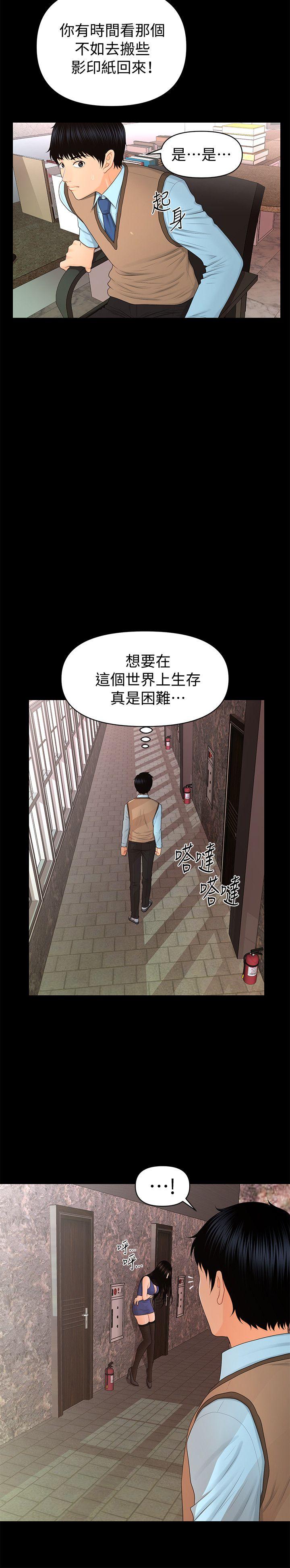 秘书的潜规则 第16話 - 請不要這樣… 第25页