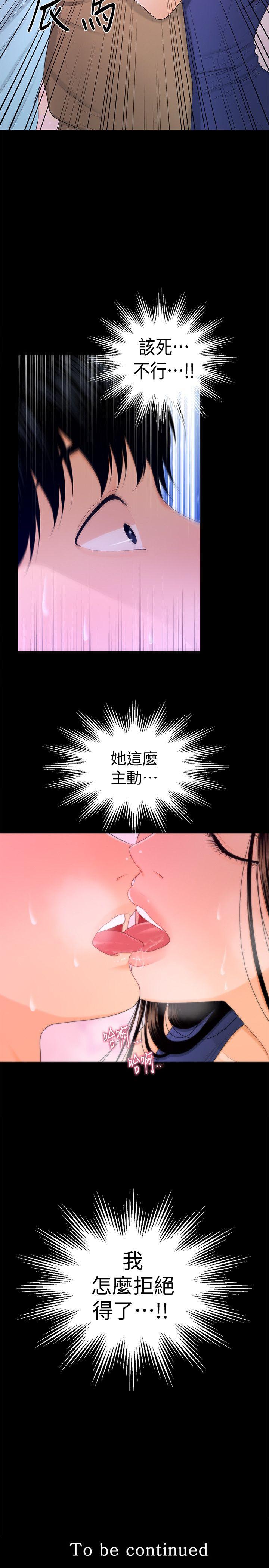 秘书的潜规则 第16話 - 請不要這樣… 第31页