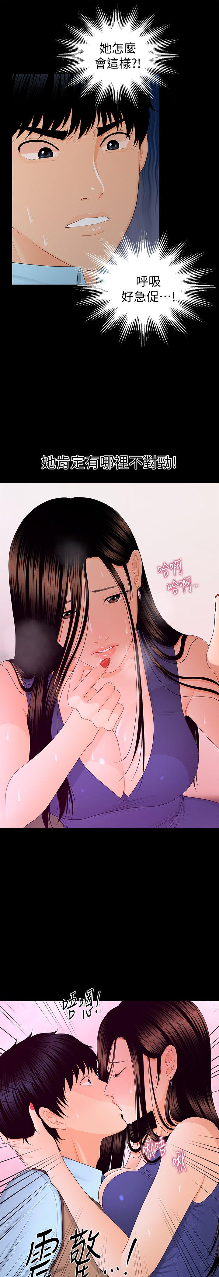 秘书的潜规则 第17話 - 男人全都愛說謊 第1页