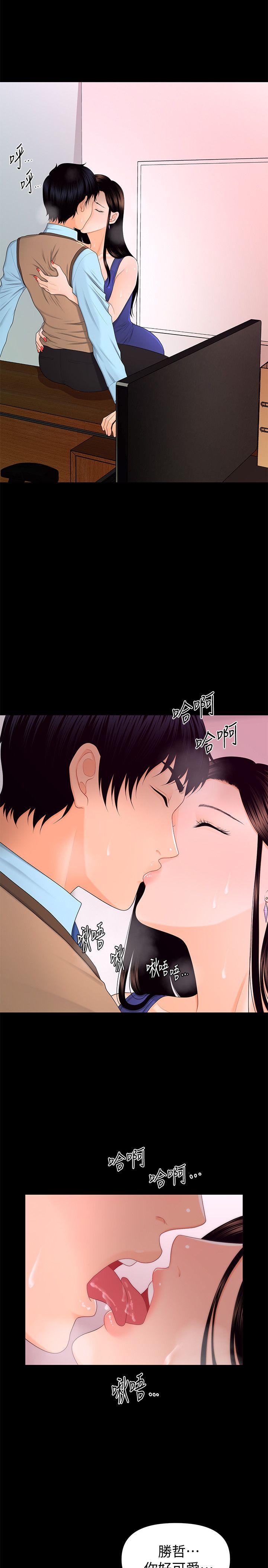 秘书的潜规则 第17話 - 男人全都愛說謊 第5页