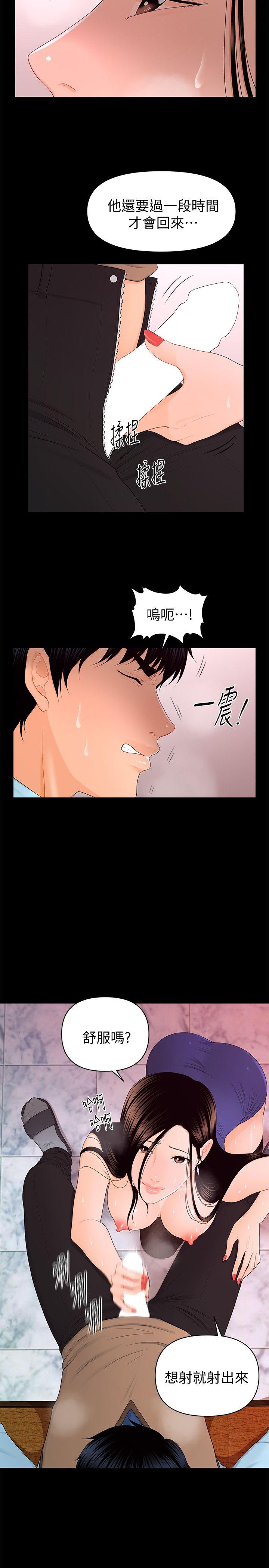 秘书的潜规则 第17話 - 男人全都愛說謊 第9页